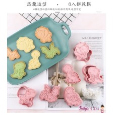 焙蒂絲  6入恐龍餅乾模