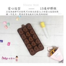 焙蒂絲 15連矽膠模 正反兩用心型