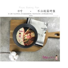 焙蒂絲 六吋不沾披薩烤盤