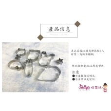 Betty’s 7PCS The Large Head Free Biscuit Mold