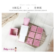 Betty’s Mooncake Mold (PM605)