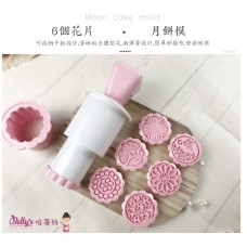 Betty’s Mooncake Mold (PM603)
