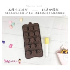 焙蒂絲 15連矽膠模 五種小花