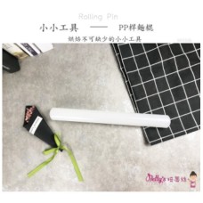 焙蒂絲 PP塑料桿麵棍 粗