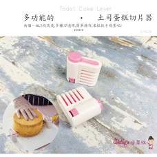 焙蒂絲 多用途吐司蛋糕切片器
