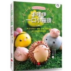 卡哇伊一口小饅頭