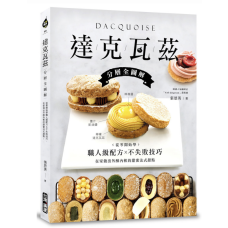 達克瓦茲（分層全圖解）