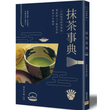 抹茶事典:宇治抹茶研究專家 帶你深入了解抹茶的歷史百年風華