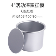 4吋活動加高蛋糕模 陽極處理