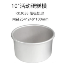 10-inch movable heightened cake mold anodized