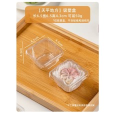 單入蛋黃酥塑膠加高平蓋盒50g 65*65*43mm 50套/包 BAG