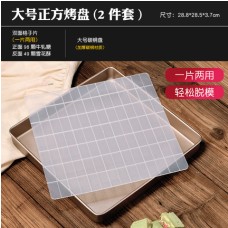 牛軋糖雪花酥專用整形模具 28*28cm